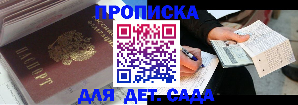 временная регистрация купить в Аткарске