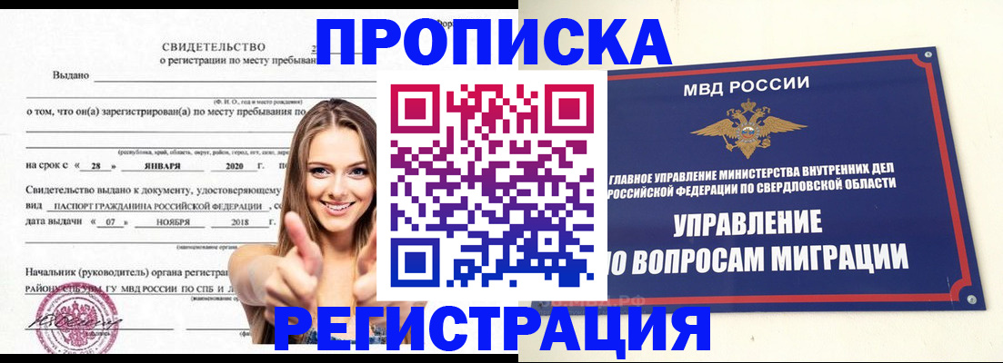 прописка от собственника в Аткарске